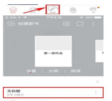 汤圆创作创建章节的操作流程