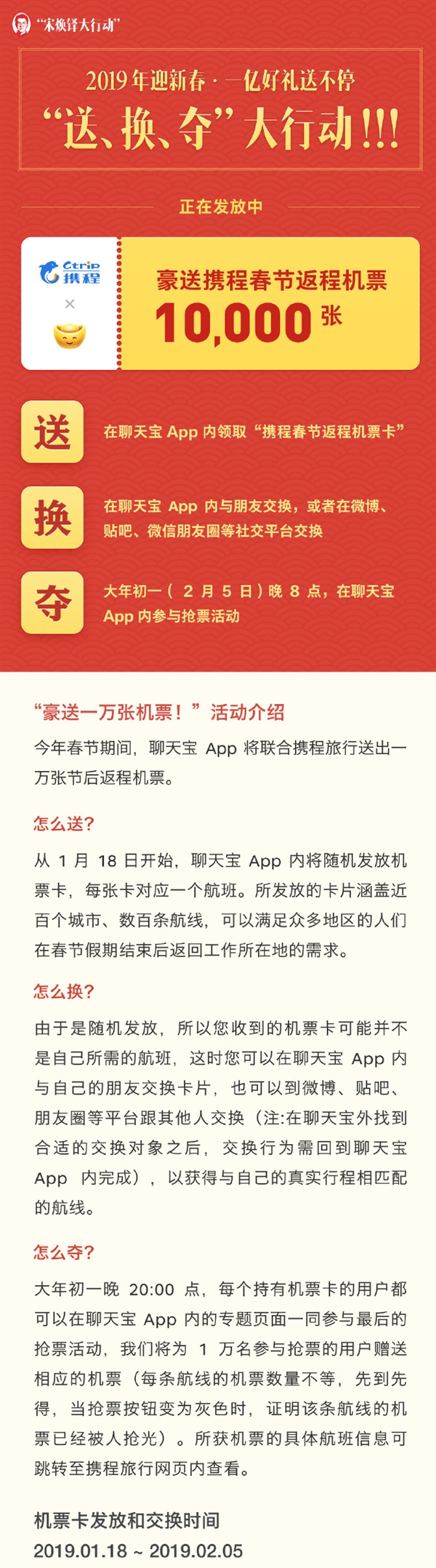 聊天宝感人福利：豪送一万张春节返程机票