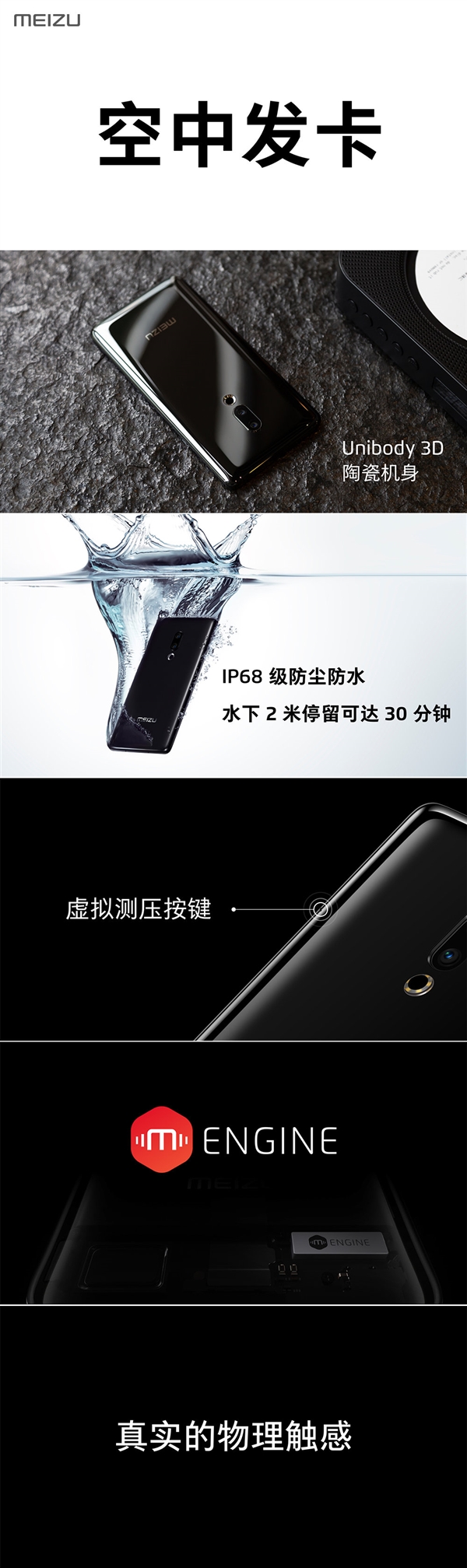 魅族zero真无孔手机上线：无实体按键