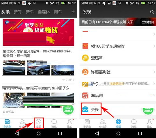 车轮社区APP加入群组的图文操作