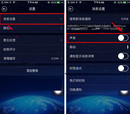柏拉图APP关掉声音提醒的操作流程