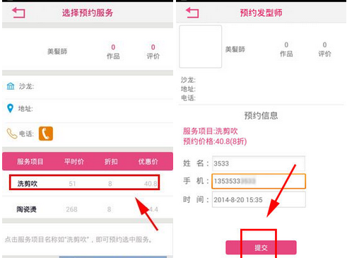 发型屋APP预约发型师的基础操作