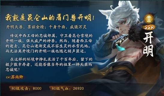 神都夜行录开明玩法与阵容搭配分享