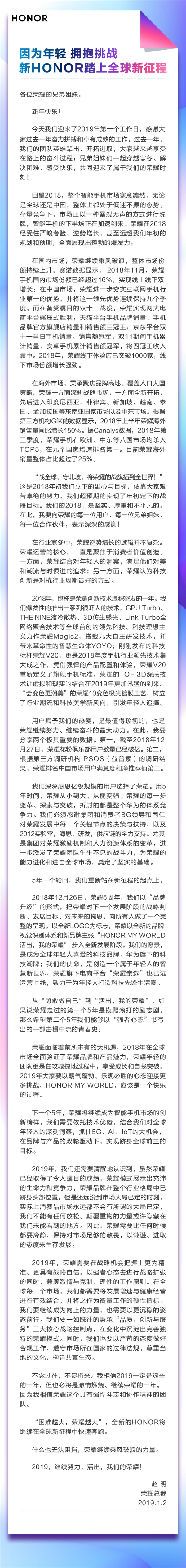 赵明：下一个5年，荣耀将努力挺进全球前三