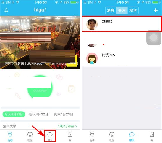 hiya给好友留言的操作过程