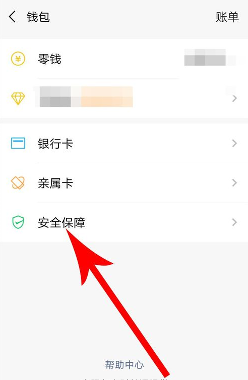 微信APP设置支付安全锁的基础操作