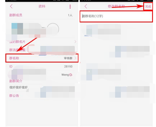 语戏app更改群组名称的操作流程