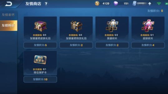 王者荣耀友情重燃获取友情积分分享