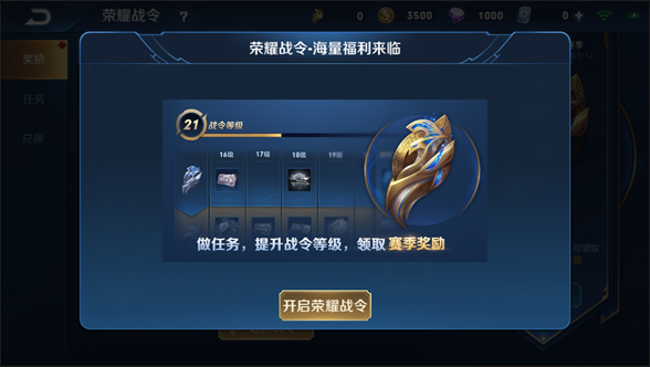 《王者荣耀》战令进阶卡消耗数据分享