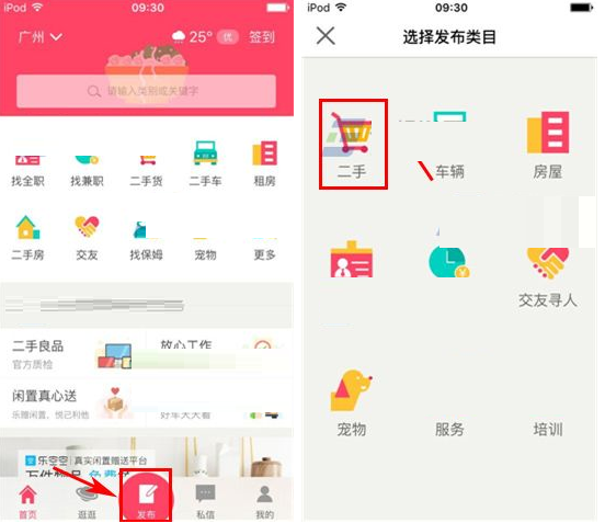 百姓网APP发布闲置物品的简单操作