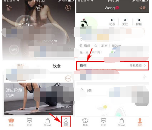 在轻+里寻找拍档的基础操作