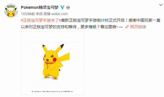 官宣！正版宝可梦手游即将上线国内