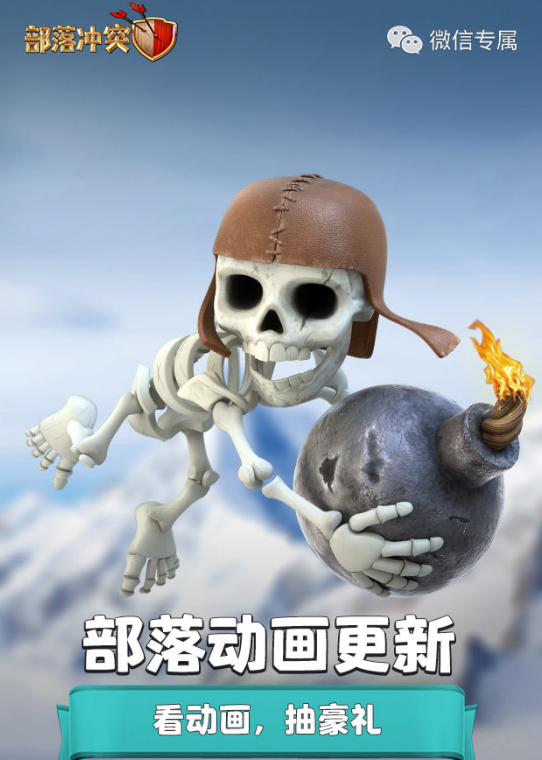 《部落冲突》部落动画更新礼包分享