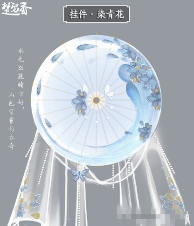 《楚留香》手游挂件染青花获得分享