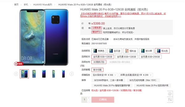 华为Mate 20 Pro新配色露面，应景新年