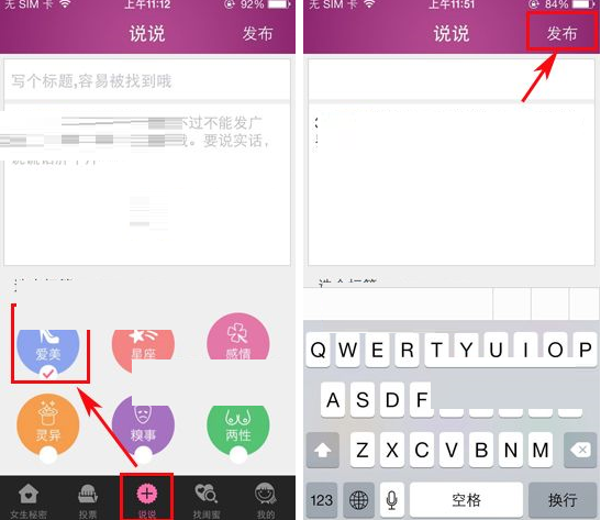 女生秘密APP发送漂流瓶的简单操作