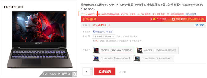 神舟新款设备战神Z8-CR7P1上线：价格赞！