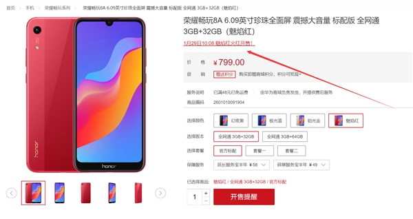 荣耀畅玩8A魅焰红来了：有吸引力！
