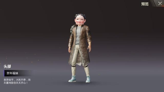 刺激战场18个犄角兑换福娃头盔分享