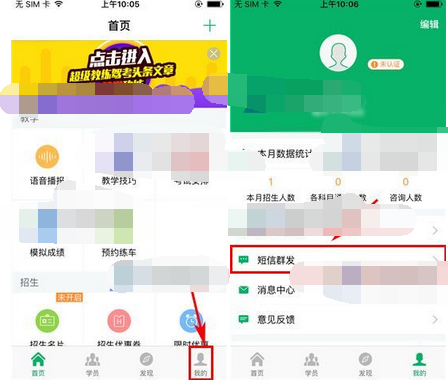 超级教练APP群发短信的简单操作