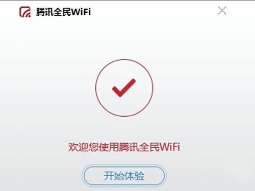 全民WiFi的详细使用过程讲解