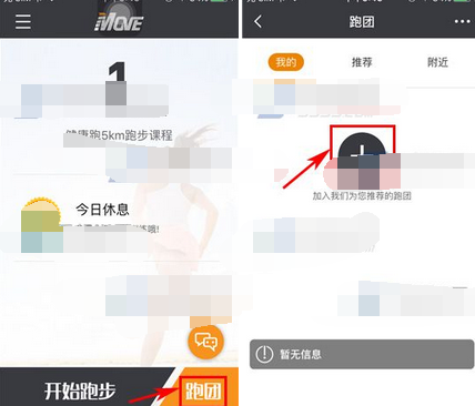 在每步运动里加入跑团的操作过程