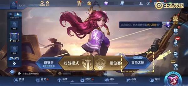 《王者荣耀》全新PVE玩法正式曝光！