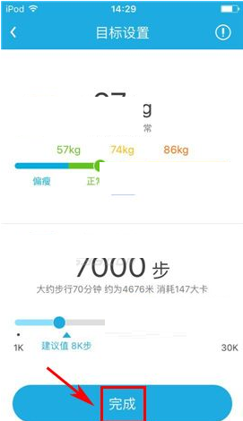 乐心运动APP设置运动目标的操作流程