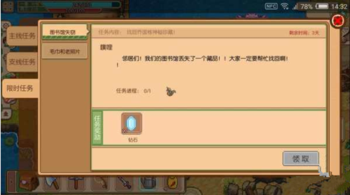 《奶牛镇的小时光》图书馆及支线任务完成分享