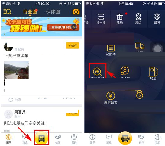 大卡APP查询违章的操作过程