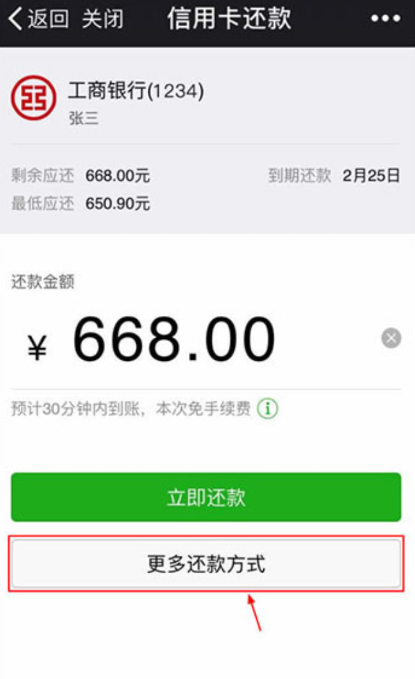 在微乐分里还信用卡的操作流程