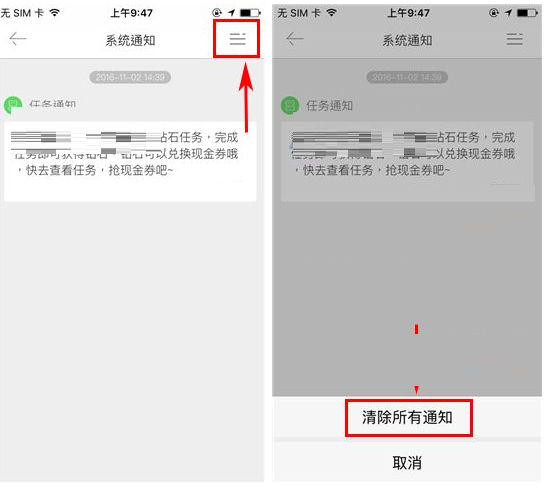 窝客APP将系统通知清掉的操作过程