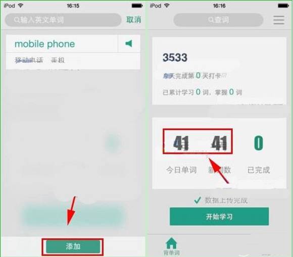 扇贝单词APP添加新单词的图文操作