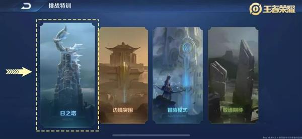 《王者荣耀》全新PVE玩法正式曝光！