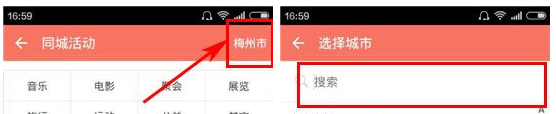 吃货说同城服务里选择城市的操作过程