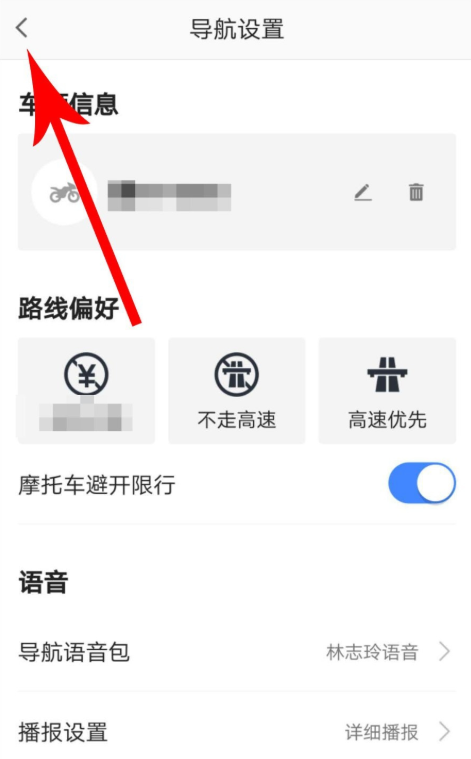 高德地图里摩托车导航功能使用讲解