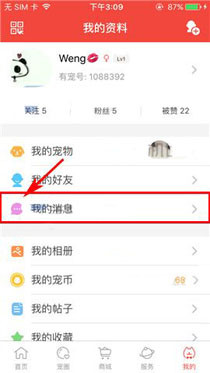 有宠app关掉资讯推送通知的操作过程