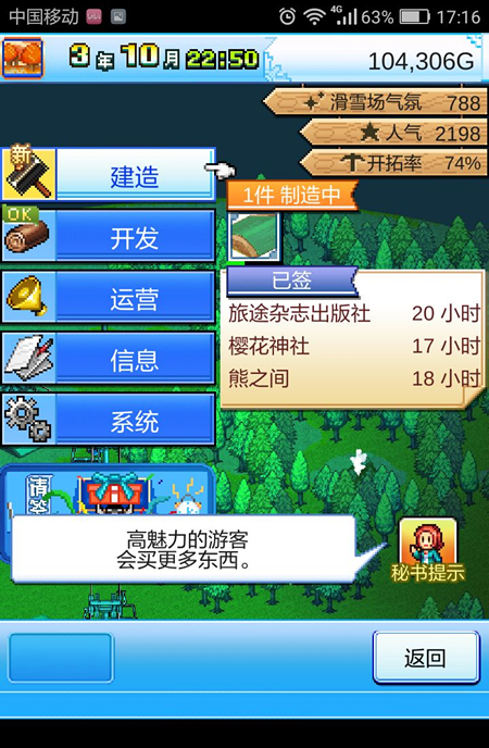 《闪耀滑雪场物语》木板位置分享