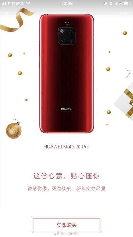 华为Mate 20 Pro新配色露面，应景新年