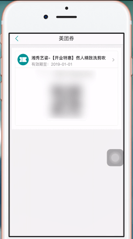 美团APP使用美团劵码的图文操作
