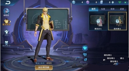 《王者荣耀》诸葛亮星元皮肤阳光绅士获得分享