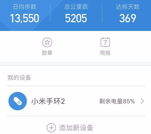 小米运动设置每日运动目标的图文操作
