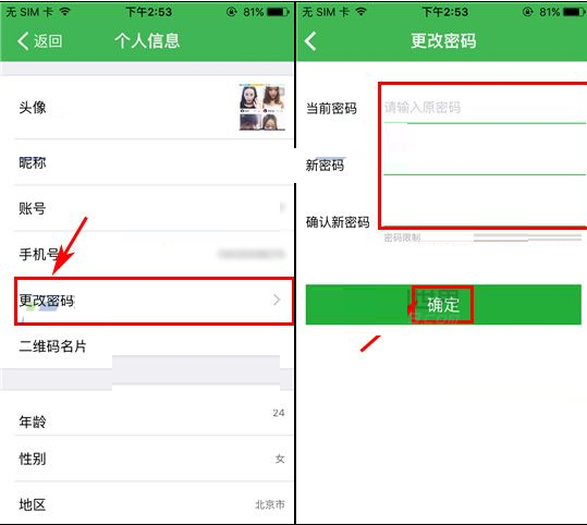 健康猫APP更改密码的操作过程