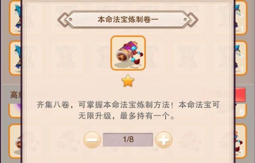 想不想修真本命法宝制作与炼制卷用法分享