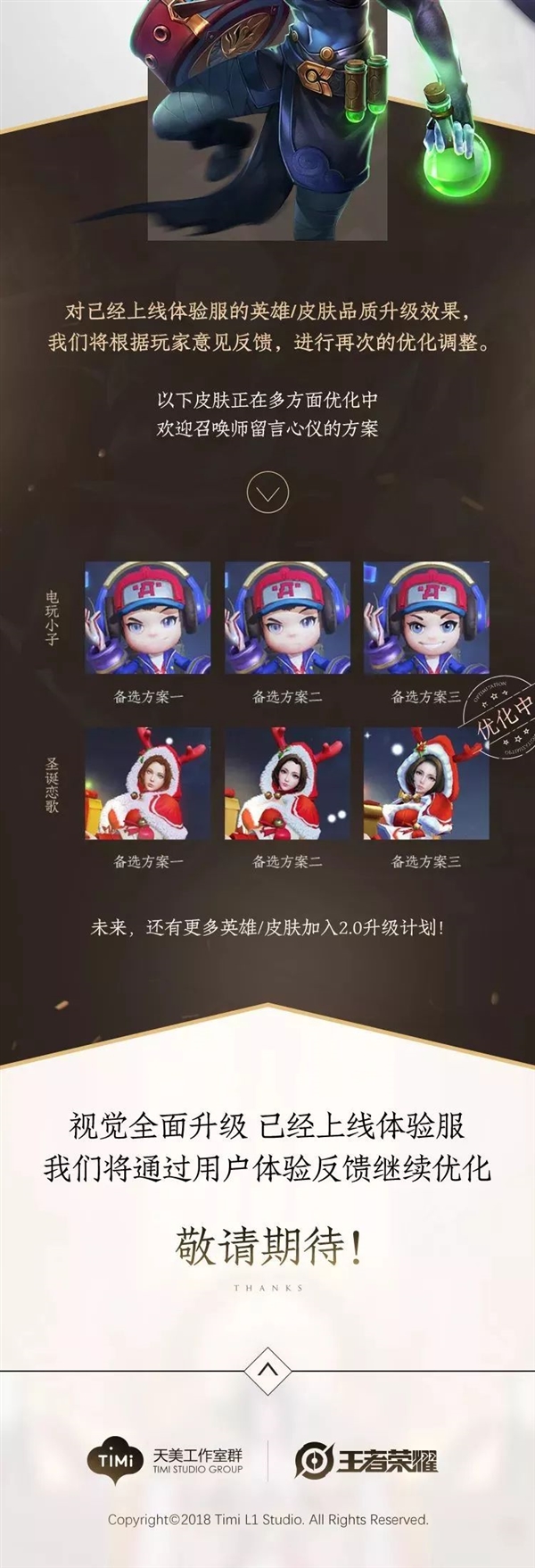 《王者荣耀》新版再爆,英雄品质也进入2.0时代