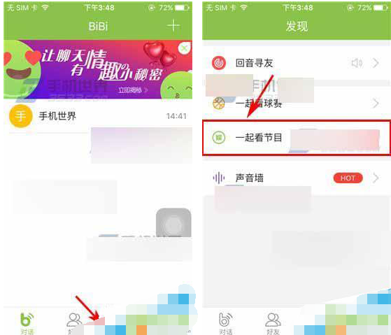 触宝BiBi预约群聊的操作流程