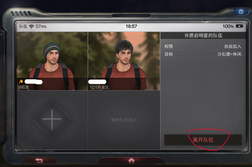 《明日之后》解散队伍分享