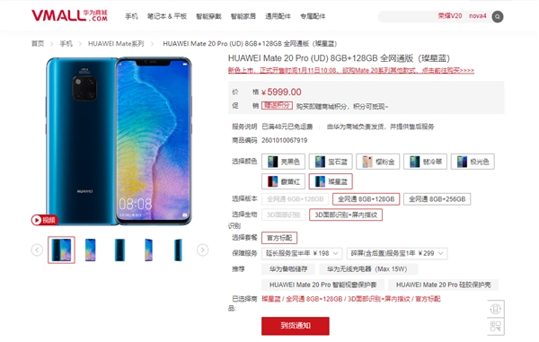 华为Mate 20系列“璨星蓝”配色上线！