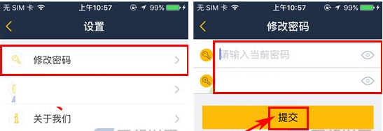 大卡APP更改密码的操作过程