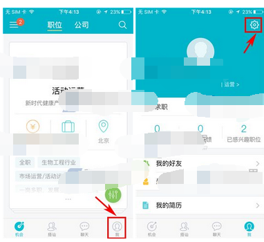 大街APP设置消息提醒的基础操作